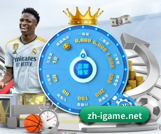 爱游戏 APP 深度功能 | igame